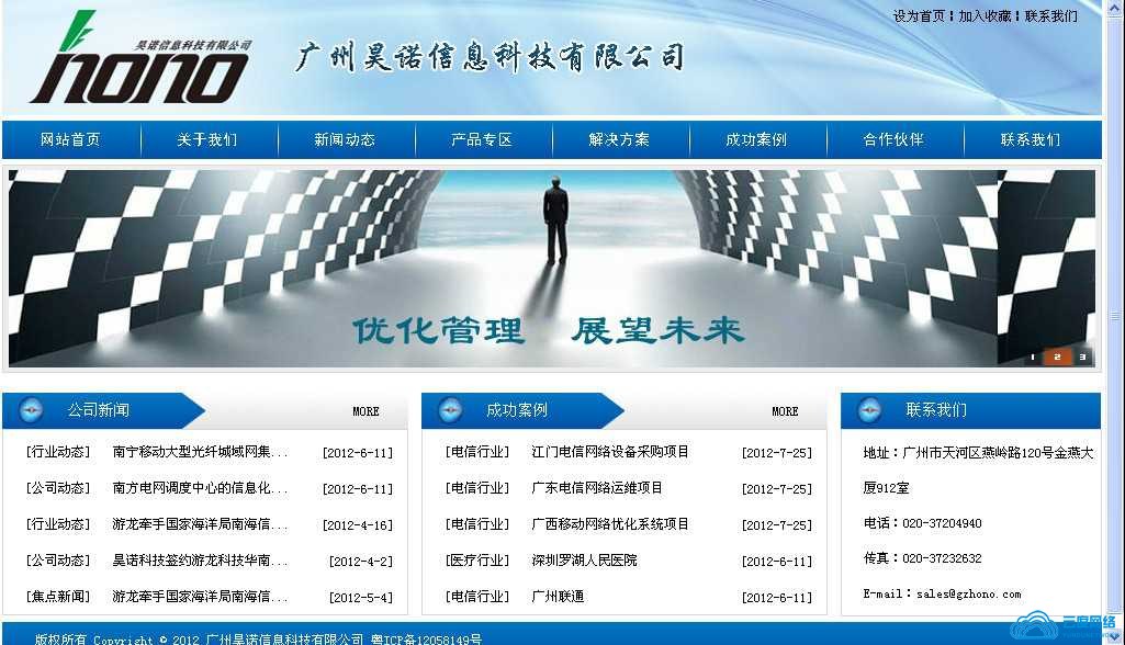 广州昊诺信息科技有限公司