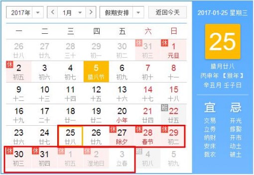 2017年广州云度网络科技有限公司春节放假安排